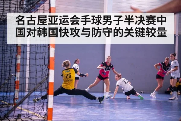 handball goalkeeper save